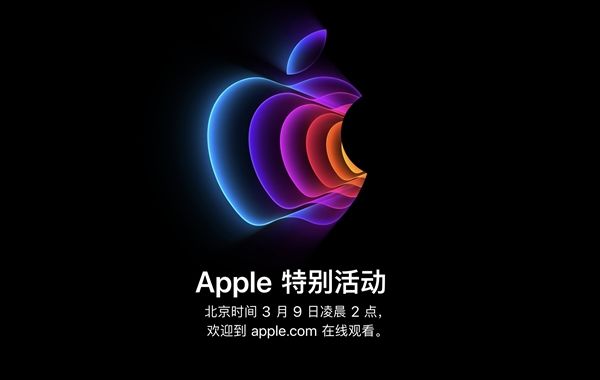 苹果多款新品3月9日发布！iOS15.4正式版来了：iPhoneSE3首发