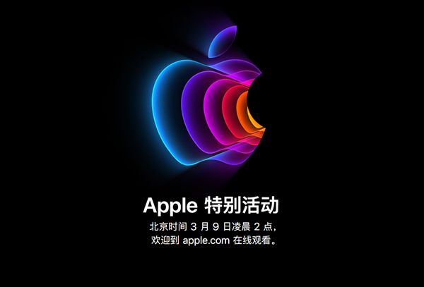 3月9日！苹果官宣春季发布会：不止有iPhoneSE3