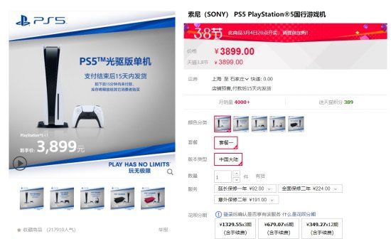 PS5国行天猫补货3月4日开售、含3899元光驱版-太平洋电脑网