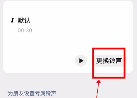 微信别人打语音怎么设置铃声？微信语音铃声怎么自定义歌曲？