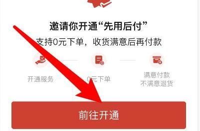 拼多多先用后付怎么关闭拼多多先用后付关闭教程