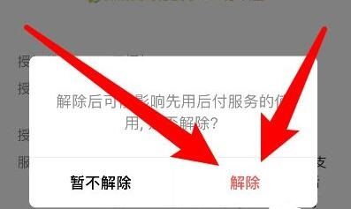 拼多多先用后付怎么关闭拼多多先用后付关闭教程