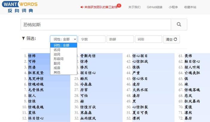 WantWords反向词典 万词王