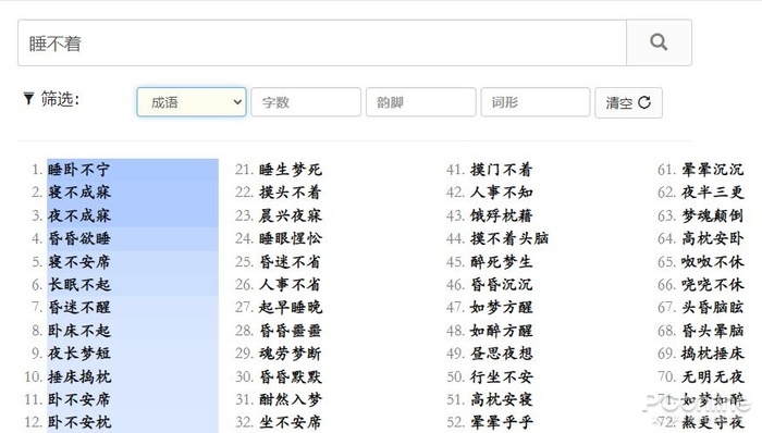 WantWords反向词典 万词王