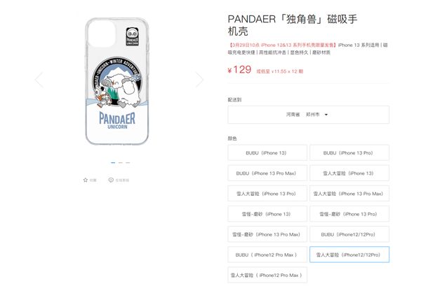 iPhone13/12量身打造！魅族PANDAER磁吸手机壳明日限量发售：129元
