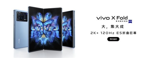 vivoXFold重磅配置揭晓：搭载2K/120HzE5屏幕