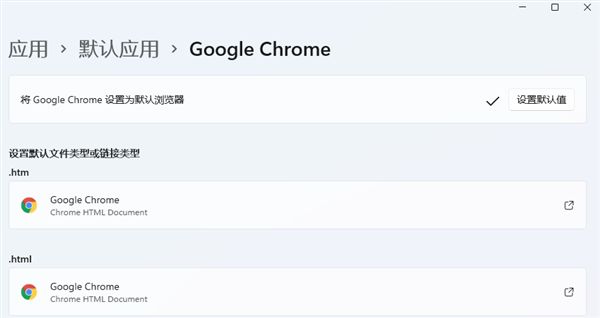 Chrome、火狐大喜Win11默认浏览器设置改回来了