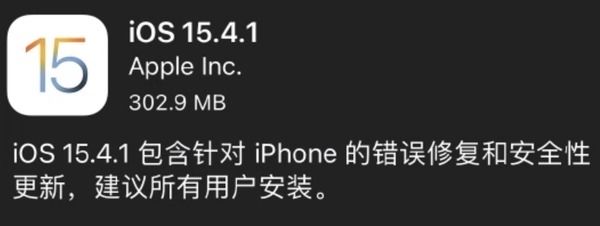 苹果iOS15.4.1正式版发布：修复续航bug