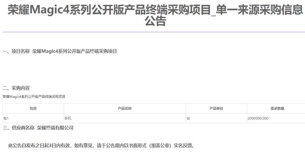 中国移动采购200万台荣耀Magic4：总价至少80万元