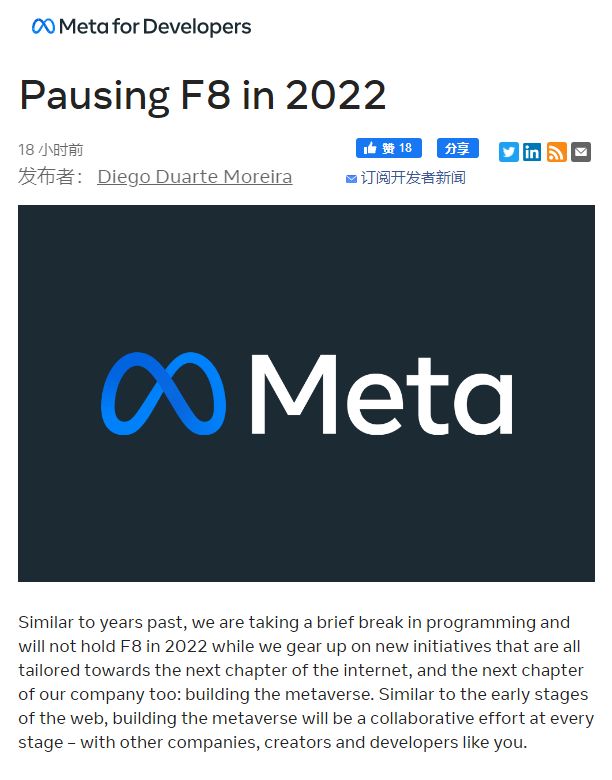 Meta宣布今年暂停举办F8开发者大会