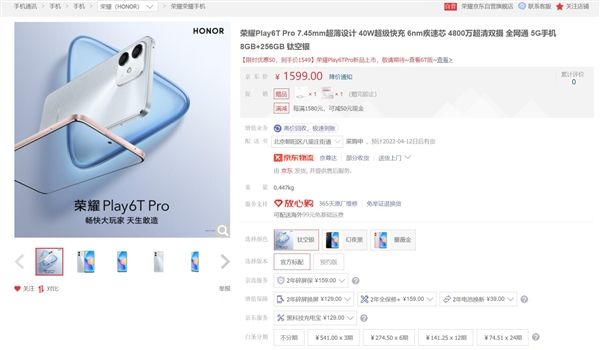 荣耀Play6TPro预售：荣耀最薄5G手机薄至7.45mm