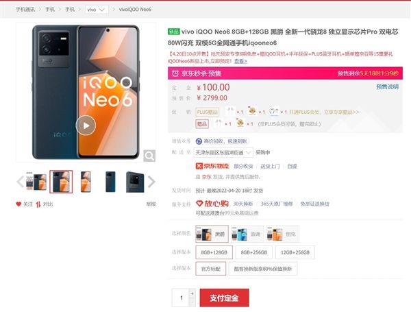 3000元以下唯一一款带独显的骁龙8手机！iQOONeo6预售