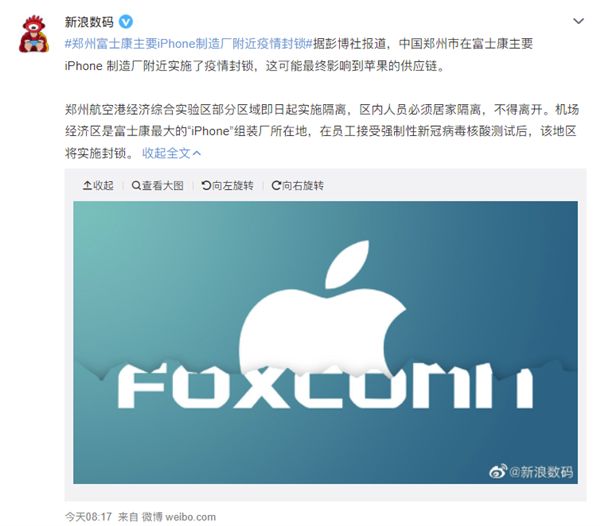 iPhone最重要制造厂！消息称郑州富士康附近实施疫情封锁：或影响iPhone供应