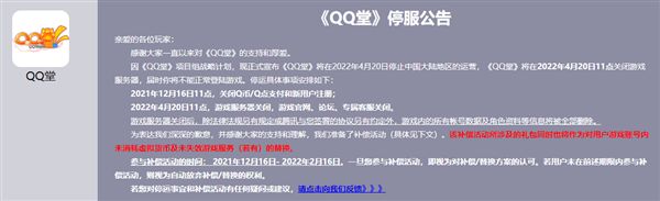 再见了！腾讯《QQ堂》今日正式停运：运营17年终落幕