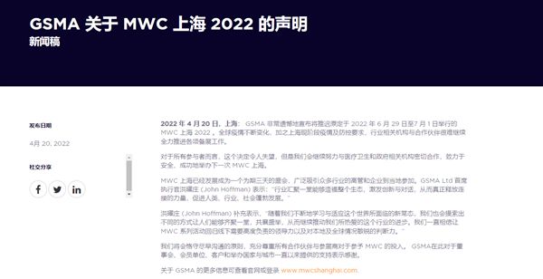 GSMA宣布MWC上海2022延期：原定于6月举行