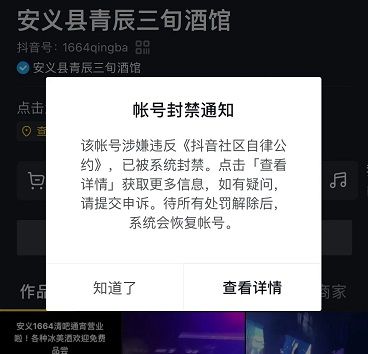 抖音賬號封禁多久能恢復正常詳情