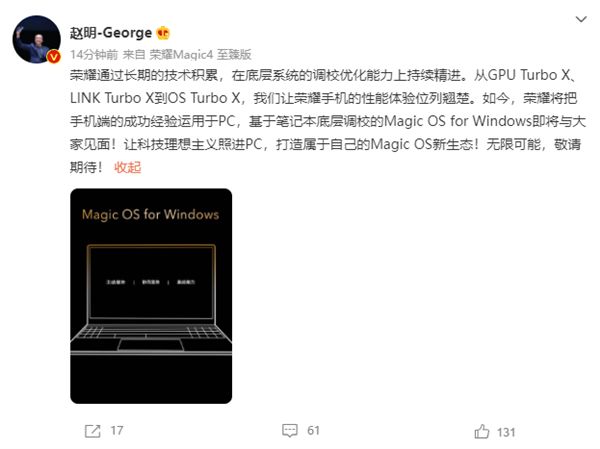 荣耀赵明官宣MagicOSforWindows操作系统！MagicBook14有望首发