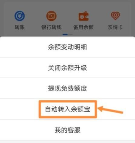 支付寶怎麼關閉自動轉入餘額寶