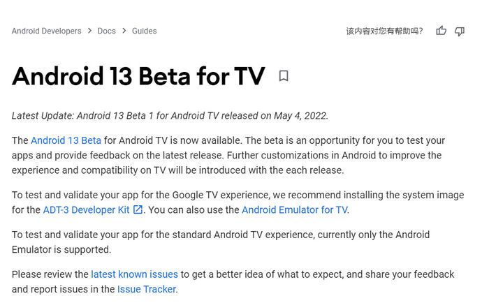 谷歌AndroidTV13首个Beta预览版发布，面向开发者推出系统镜像