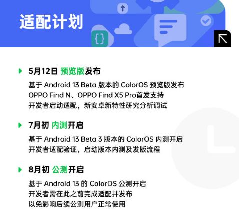 基于Android13打造！全新ColorOS适配计划出炉：8月公测