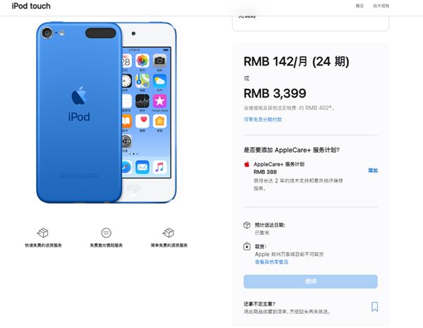 iPod在中国官网售罄上热搜！库克被网友“封神”：最强清库存计划