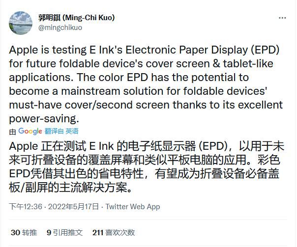 郭明錤：苹果正测试彩色E-Ink屏幕技术将用于未来可折叠iPad/iPhone