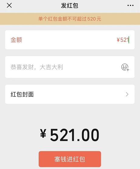 微信红包发520教程方法_微信红包怎样发520元红包_微信开放520元红包