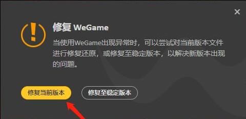 wegame上网环境异常解决方法