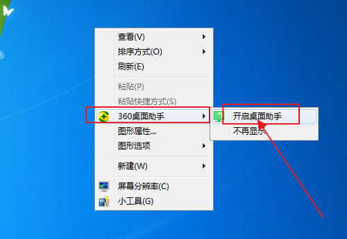 360桌面助手怎么关闭屏保