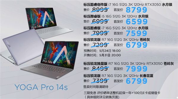 聯想發布YOGA Pro 14s高能輕薄本：PR渲染神油提升50%(圖1)
