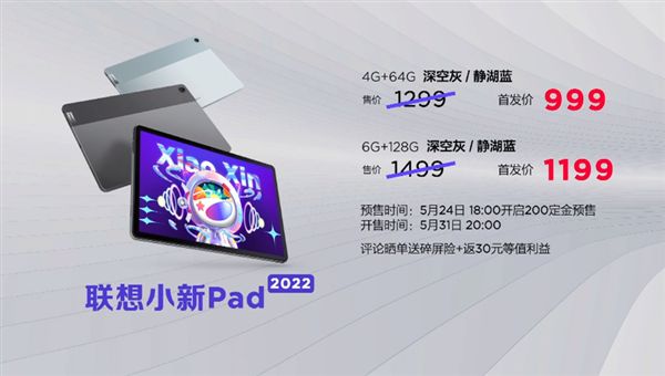 10.6英寸2K屏！联想小新Pad2022发布