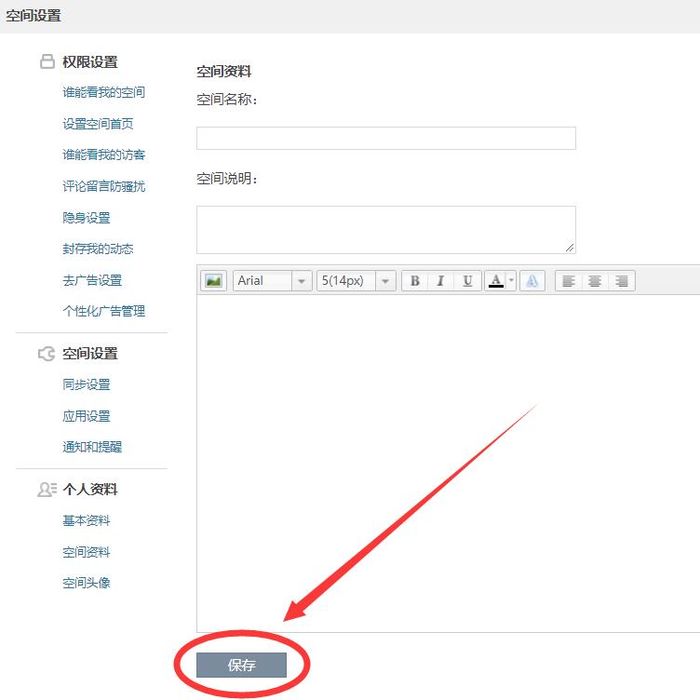 qq空间网名怎么换=空间名称怎么修改