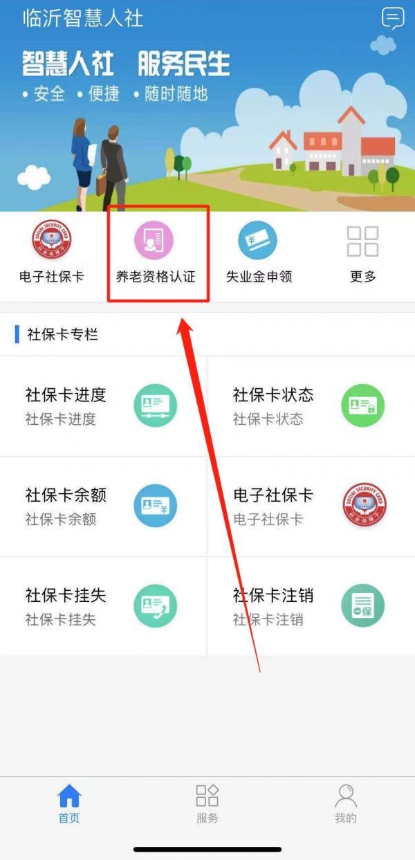 正在閱讀臨沂智慧人社養老認證步驟2022臨沂智慧人社養老認證方法介紹