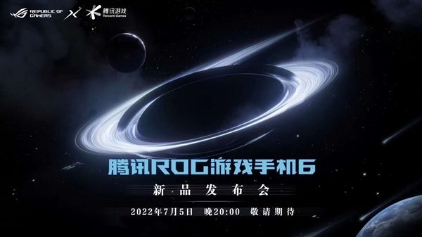 截胡骁龙8+首发！ROG游戏手机6官宣7月5日登场