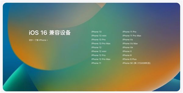 iOS16/iPadOS16发布升级名单一览！诸多老机型被淘汰苹果回应