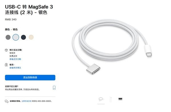 “天价”配件喜加一：苹果推出340元多彩USB-C转MagSafe3连接线
