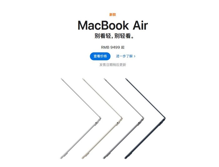 装备M2芯片的国行MacBookAir2022款起售价9499元
