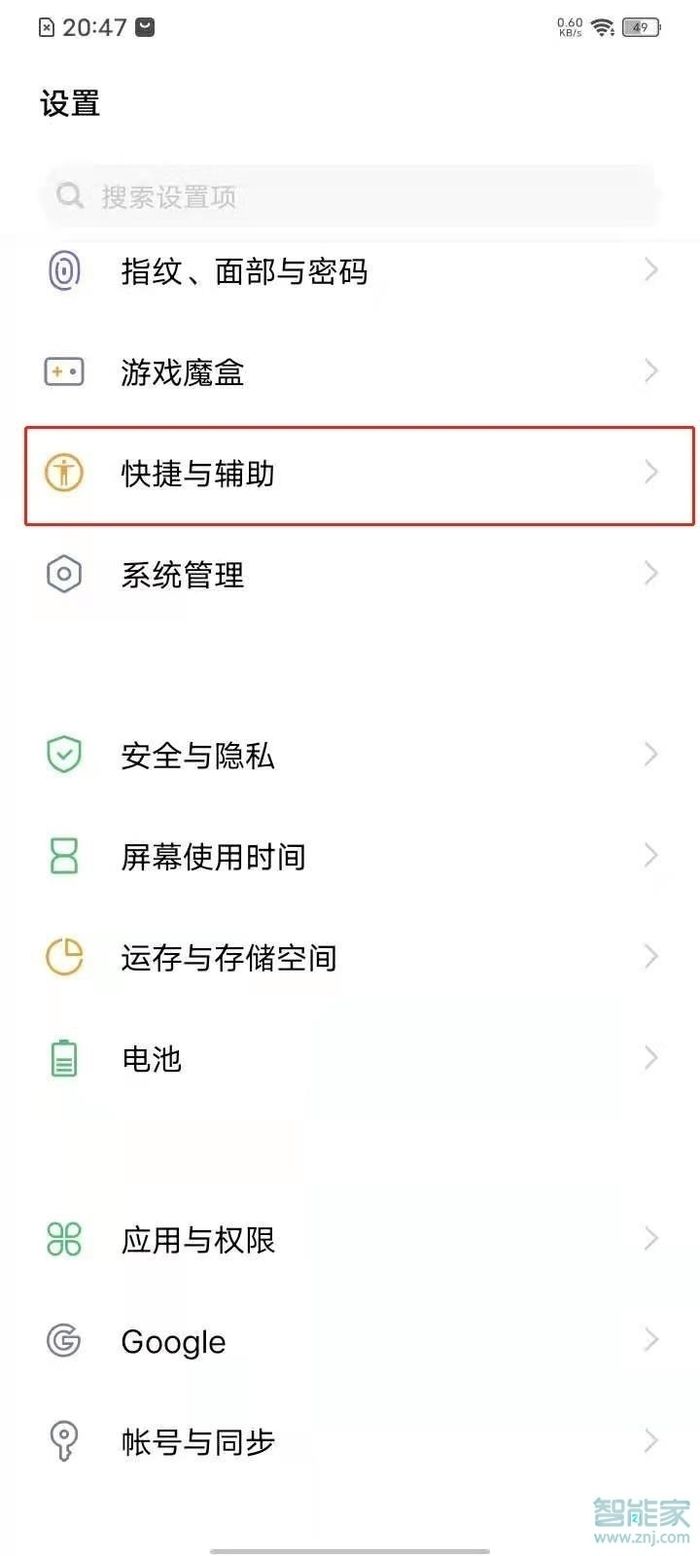 oppo怎么把全局搜索关掉=oppo手机怎样把全局搜索关掉