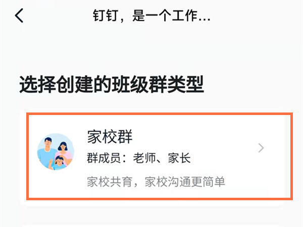 钉钉怎么把师生群转化为家校群-太平洋电脑网