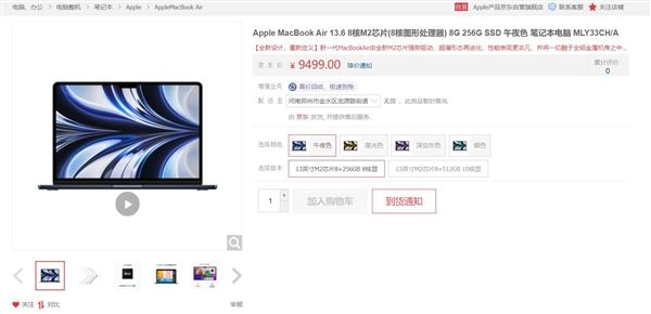 苹果MacBookAir上架京东：全球首发M2