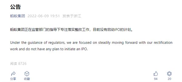 蚂蚁集团要重启上市了？官方正式回应：目前没有启动IPO的计划