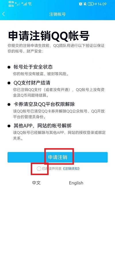 怎么看出对方qq被注销图片