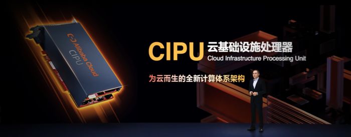 阿里云发布云数据中心处理器CIPU，将替代CPU