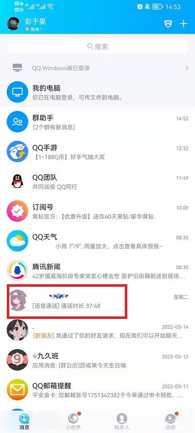 qq閃照如何保存