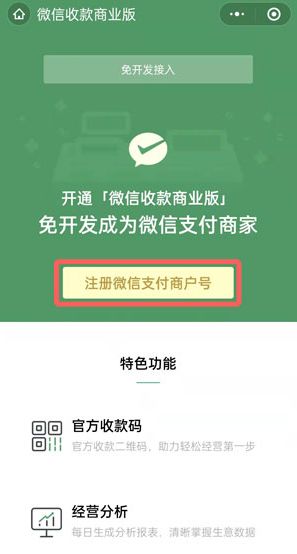 微信商家收款碼怎麼開通使用