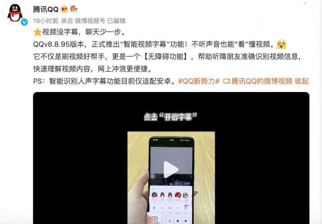 腾讯QQ正式推出智能视频字幕功能目前仅适配安卓