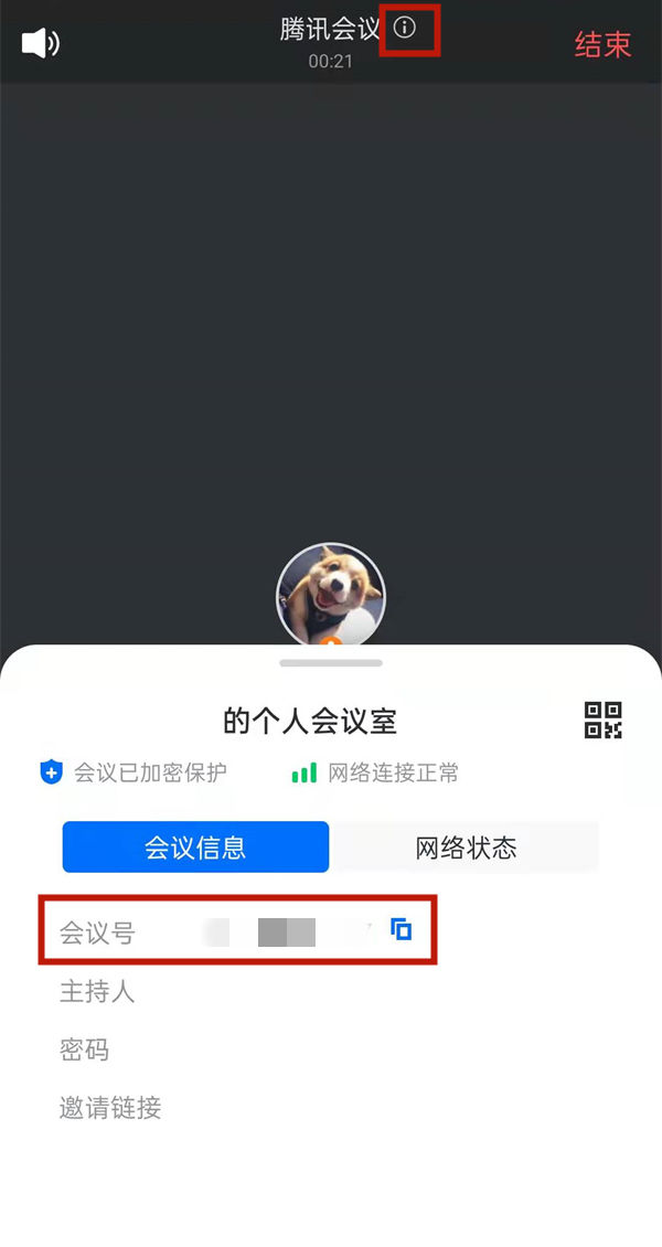 腾讯会议号怎么设置