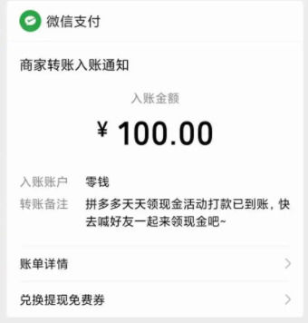 拼多多提现1000图片图片