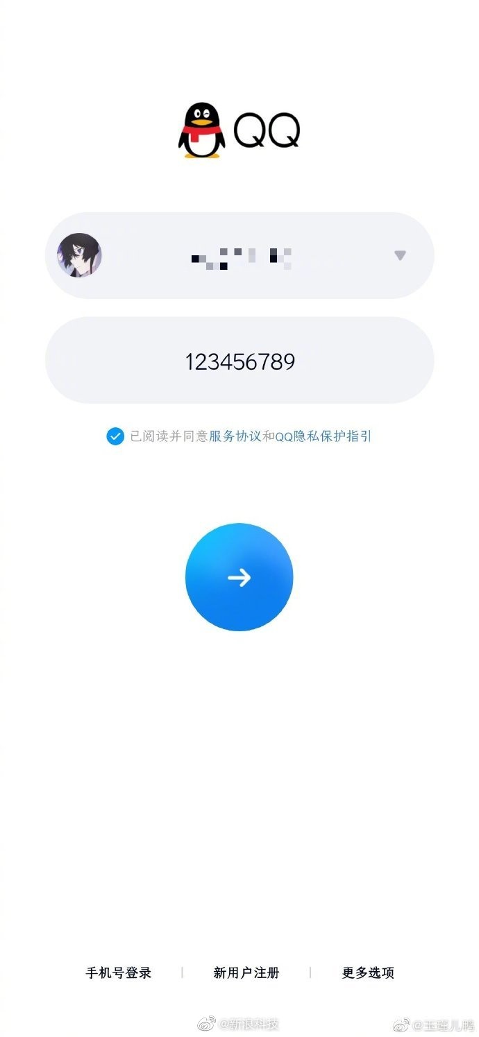 腾讯qqbug退出后密码变成123456789