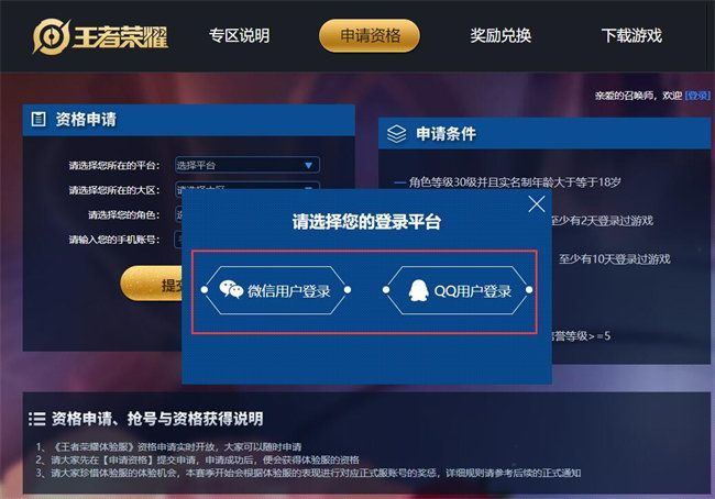 王者荣耀体验服资格申请官网网址2022 体验服资格申请网址及抢号入口